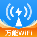 WiFi超能钥匙app最新版