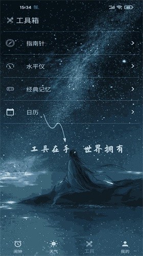 时光闹钟[图3]