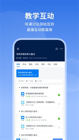 M云学习APP安卓版[图3]