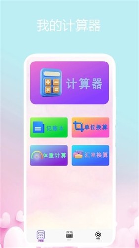 我的计算器[图2]