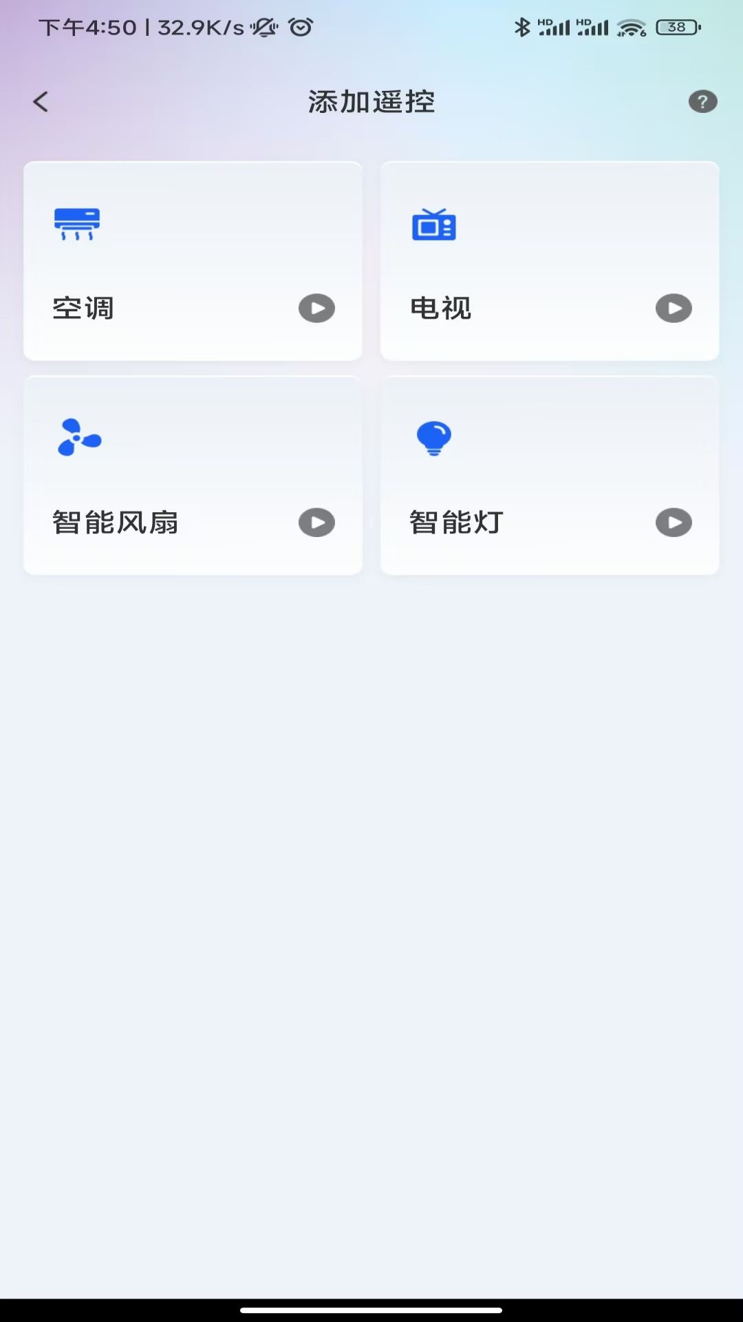 万能遥控器大师v1.0.3[图1]