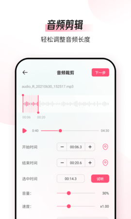 音频编辑转换器app单机版[图1]