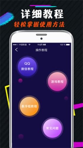 王者游戏变声器免费版[图2]