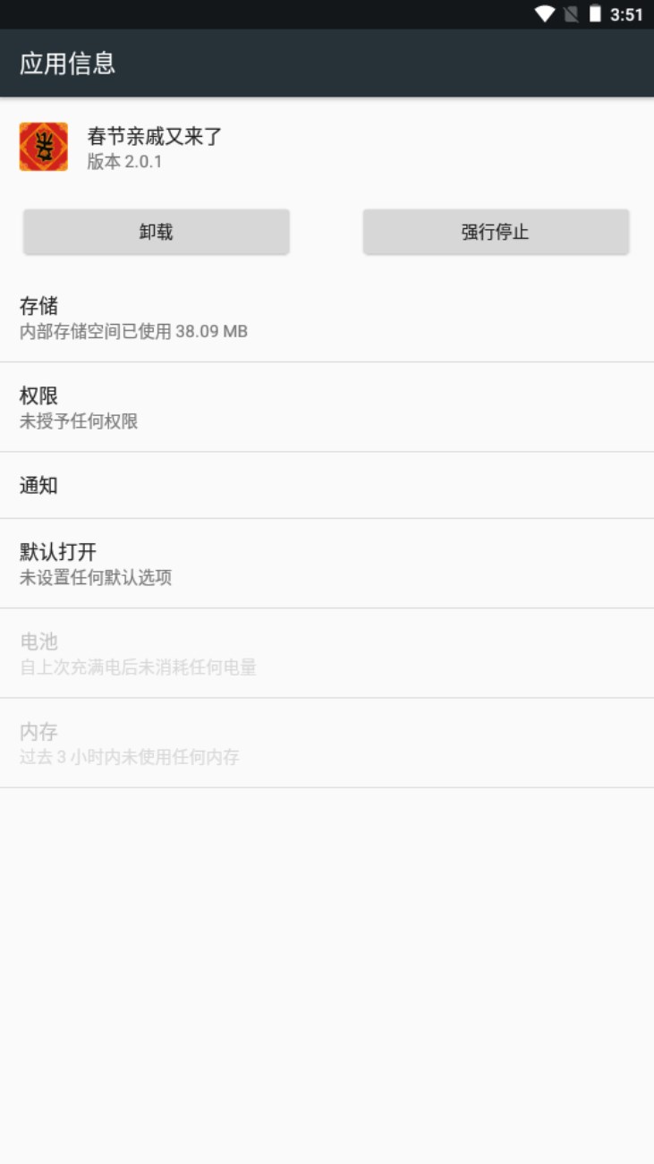 春节亲戚又来了游戏 v2.0.1 安卓版[图1]