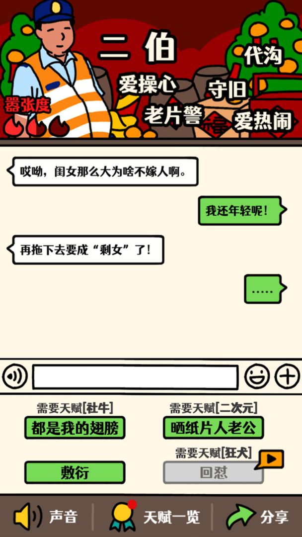 走亲戚大作战游戏最新版 v1.2 安卓版[图2]