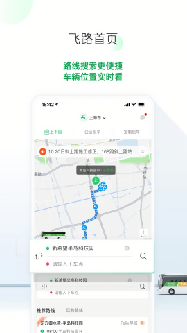 上海飞路巴士线路查询APP最新版[图3]