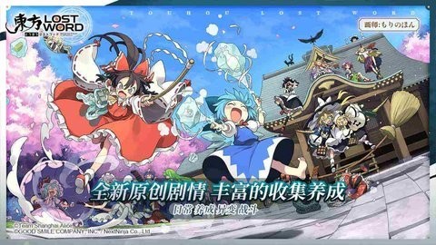 东方lostword最新版[图1]