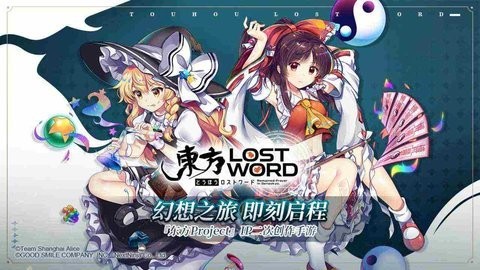 东方lostword最新版[图3]