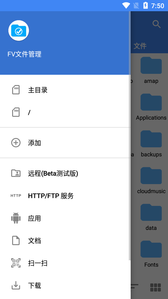 FV文件管理Pro[图1]