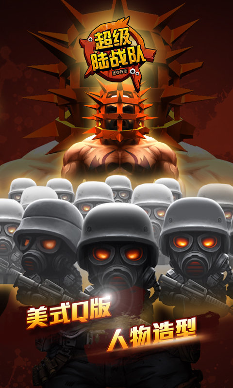 超级陆战队游戏中文版[图3]