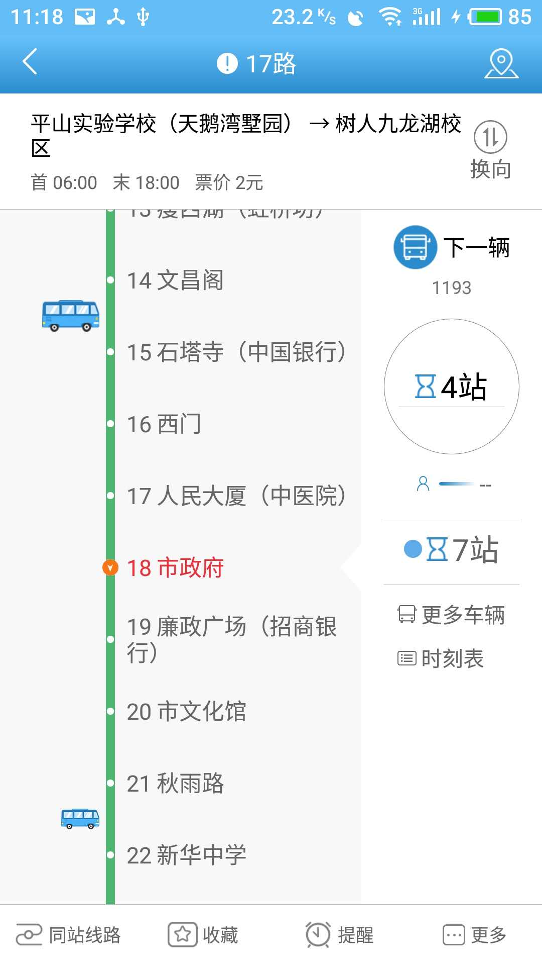 扬州掌上公交[图3]