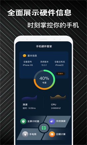 手机硬件管家[图1]