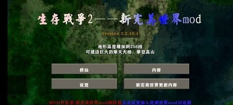 生存战争2完美修仙世界mod[图3]