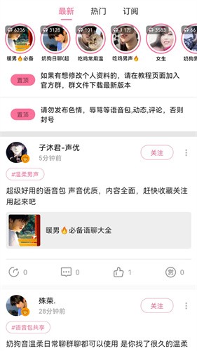 一秒语音包变声器[图3]