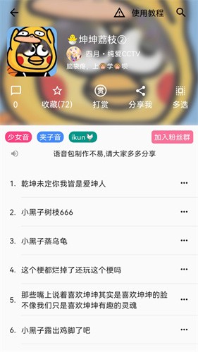 一秒语音包变声器[图1]