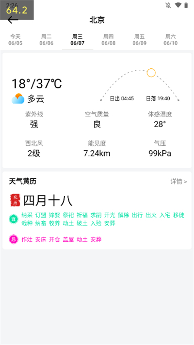 中央天气预报[图2]