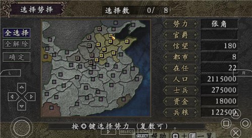 三国志9[图3]