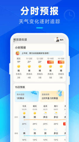 希望天气预报15天查询app[图1]