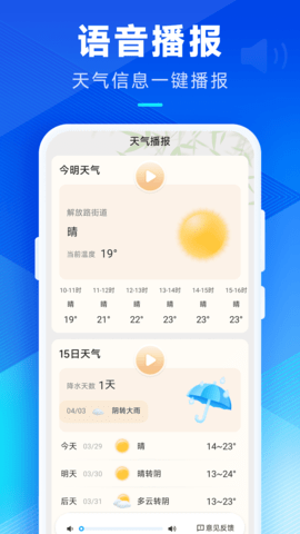 希望天气预报15天查询app[图2]