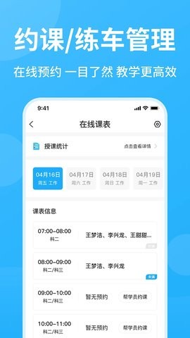 教练精灵中文版app[图3]