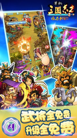 单机三国志2内购版1.2[图1]