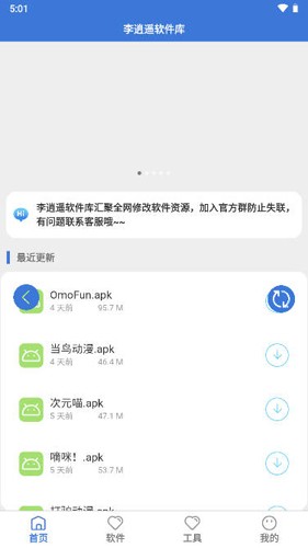 李逍遥软件库app[图1]