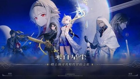 来自星尘手游公测版[图1]