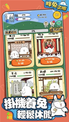 胖兔文明官方版游戏[图3]