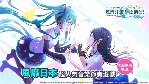 projectsekai游戏中文版[图3]