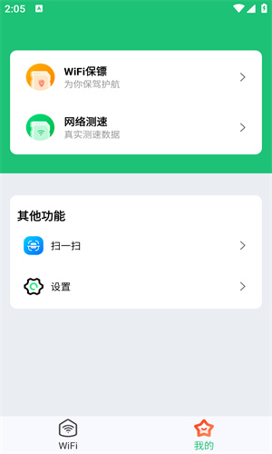 云浪WiFi万能管家[图4]