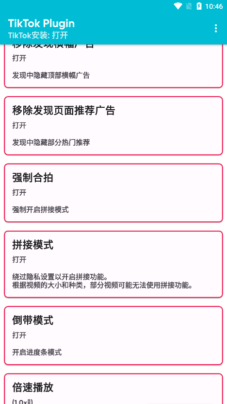 tiktok plugin插件纯净版[图2]