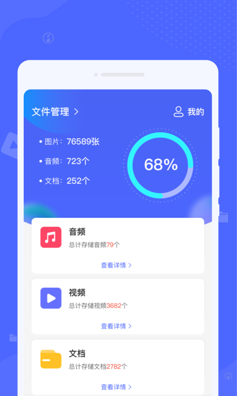 锐捷文件管理app[图2]