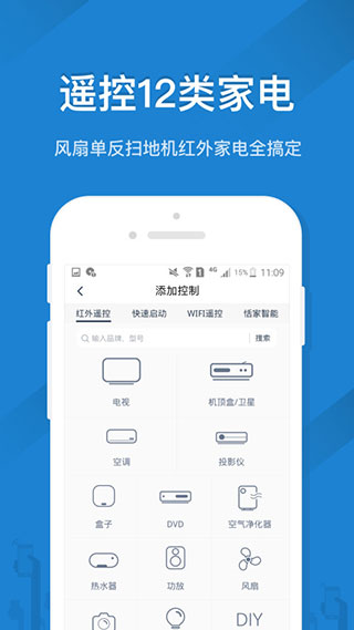 遥控精灵app[图3]