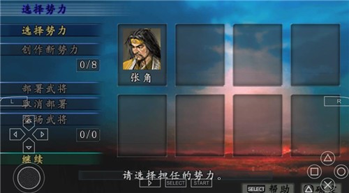 三国志9安卓版[图2]