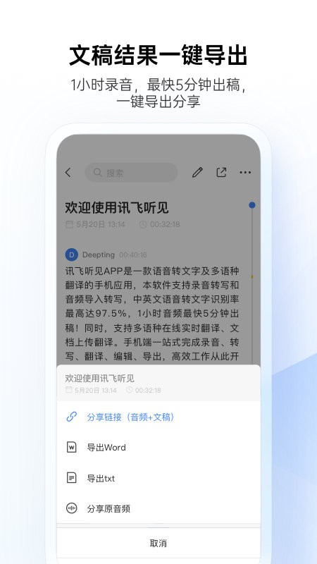 讯飞听见录音转文字[图1]