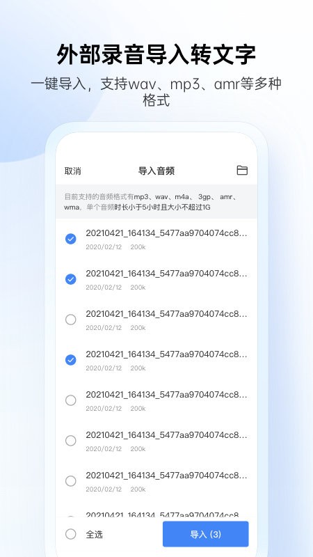 讯飞听见录音转文字[图2]