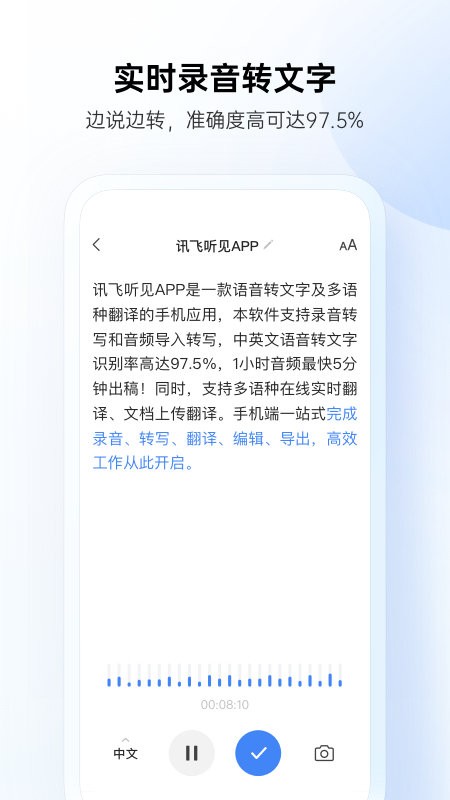 讯飞听见录音转文字[图3]