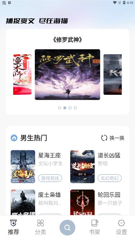 海猫小说1.4.7[图1]