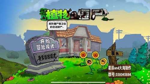 植物大战僵尸化学版官方版[图1]