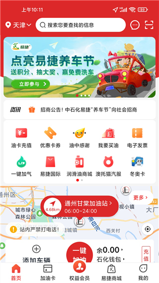 中石化app[图1]