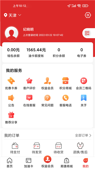 中石化app[图2]