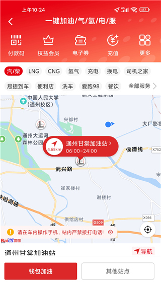 中石化app[图3]