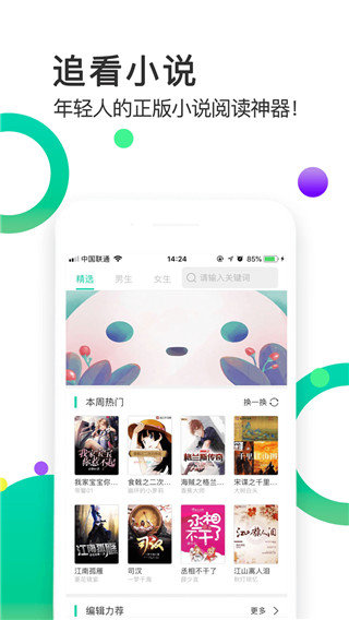 追看小说v1.0.0 [图2]