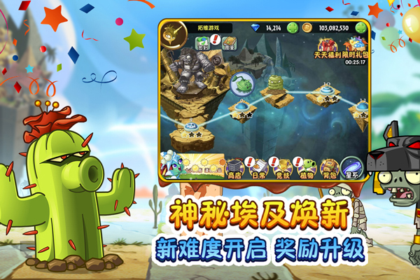 植物大战僵尸2百度版[图1]