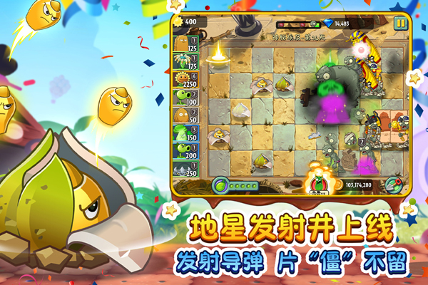 植物大战僵尸2百度版[图3]