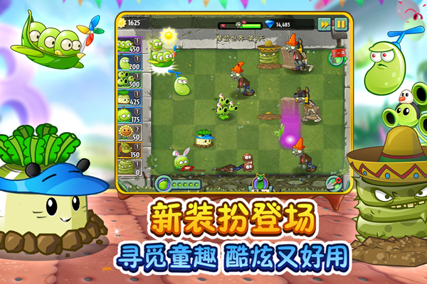 植物大战僵尸2百度版[图4]