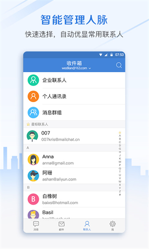 邮洽企业邮箱[图3]