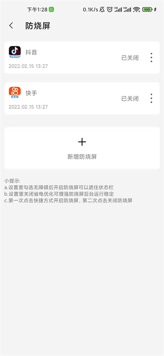 屏幕工具箱[图4]