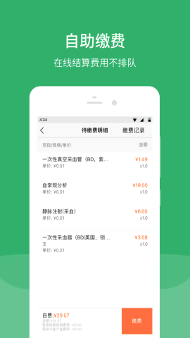 毓璜顶医院挂号预约app[图3]