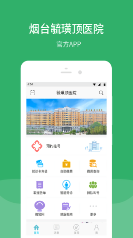 毓璜顶医院挂号预约app[图1]